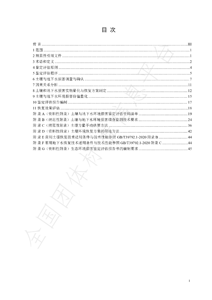 T/LNSES 007-2024 标准预览