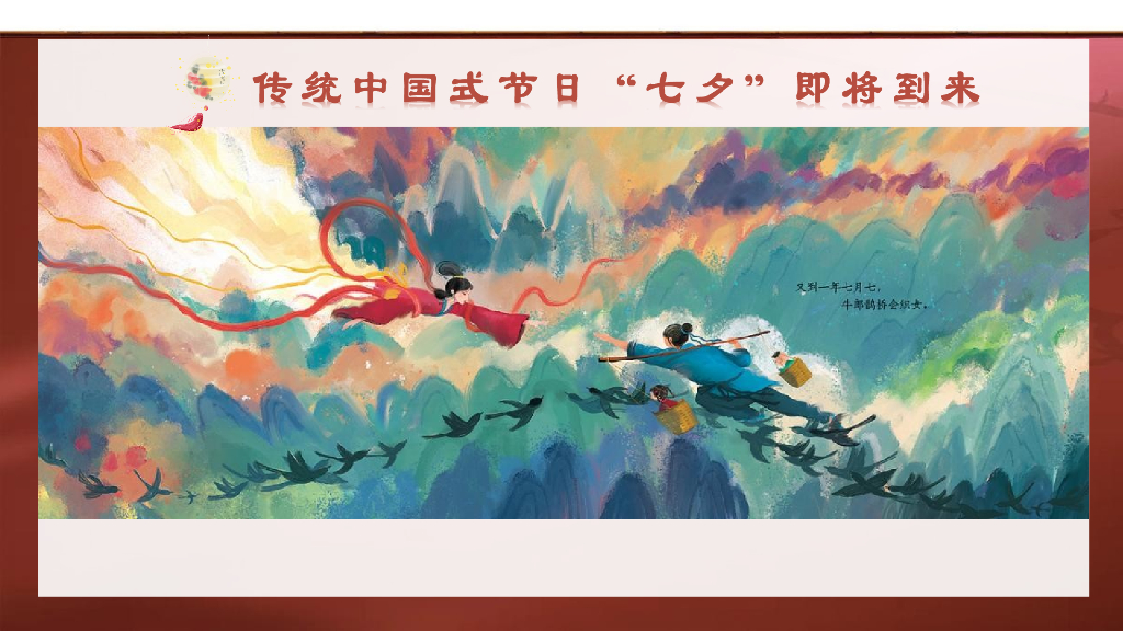 “七夕中国范”相亲联谊会活动策划方案_第3页