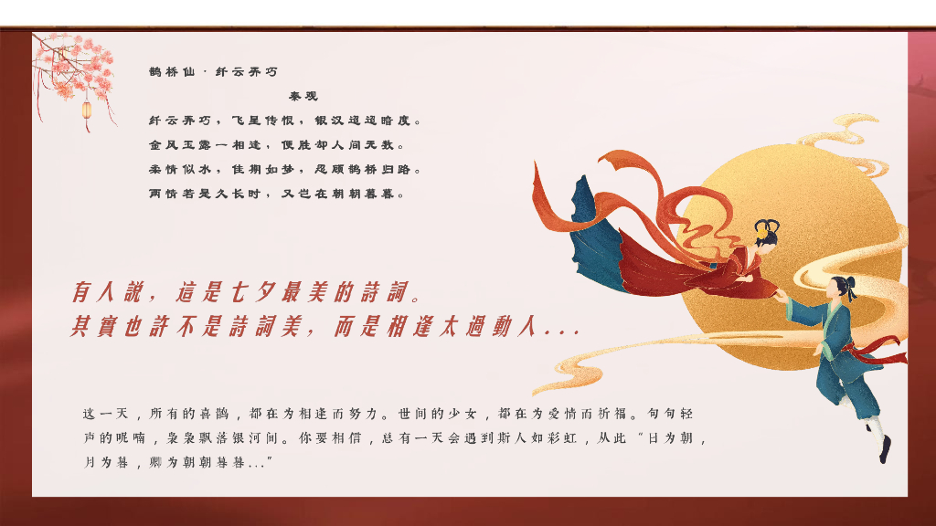 “七夕中国范”相亲联谊会活动策划方案_第8页