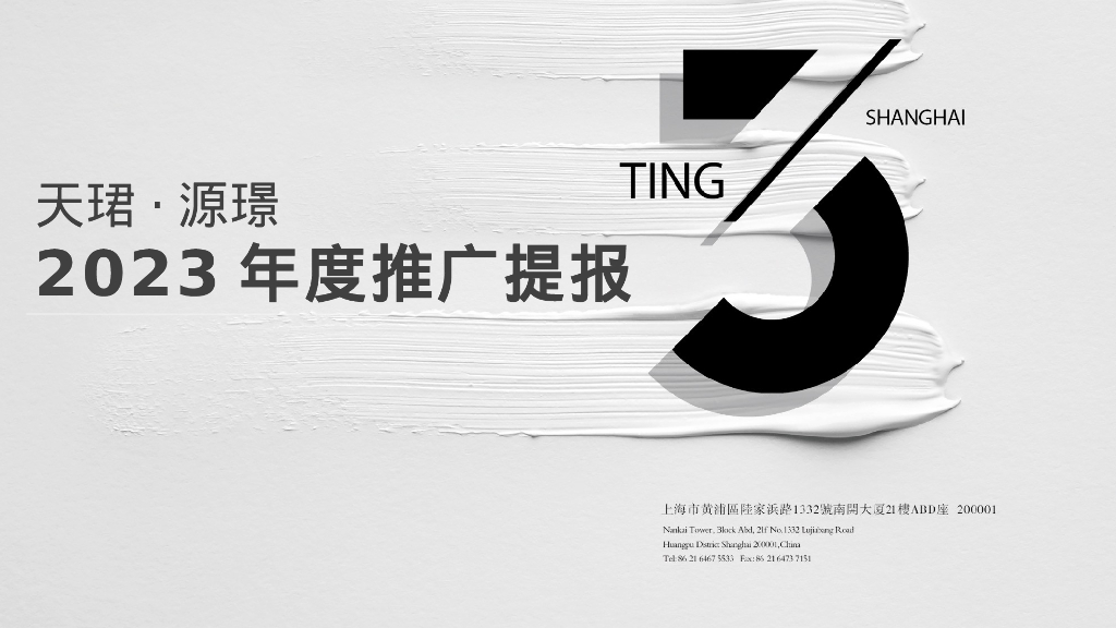 房地产公司-洋房叠墅项目年度推广提报