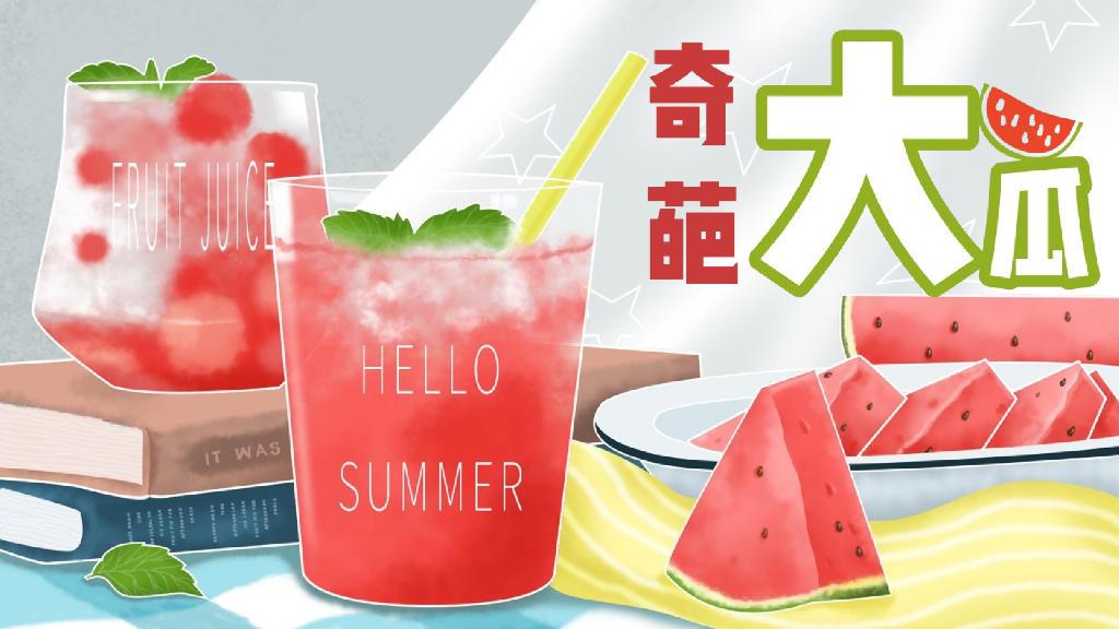 地产项目暑期档系列“奇葩大瓜”活动策划方案