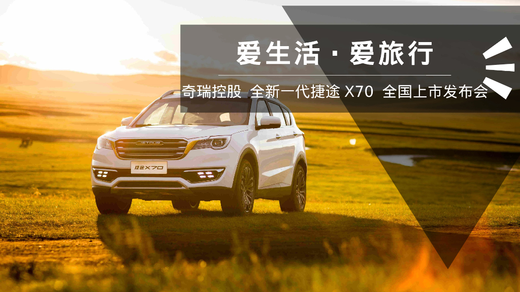 国产汽车品牌新车型上市发布会项目方案