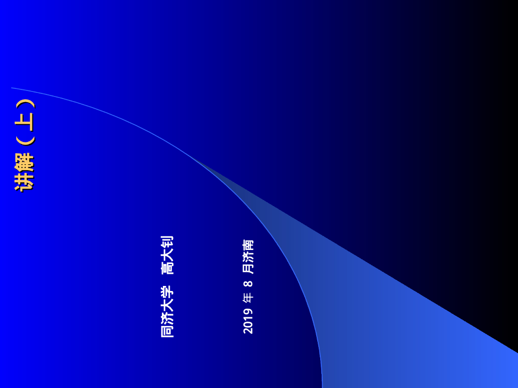 建筑桩基技术规范讲解(上)2019年版