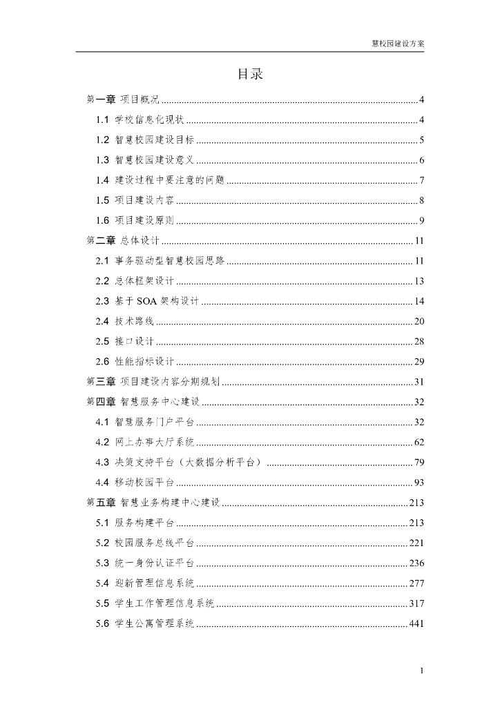 智慧校园建设方案_第2页
