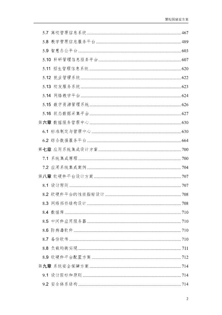 智慧校园建设方案_第3页