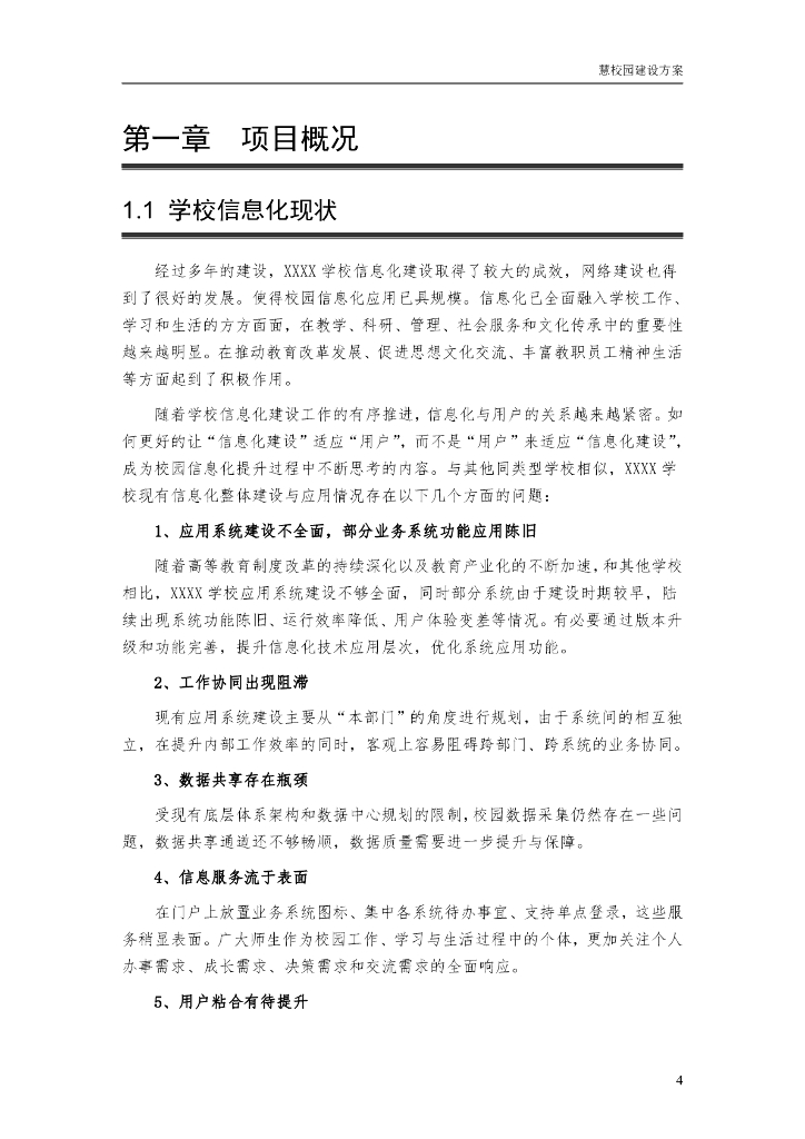 智慧校园建设方案_第5页