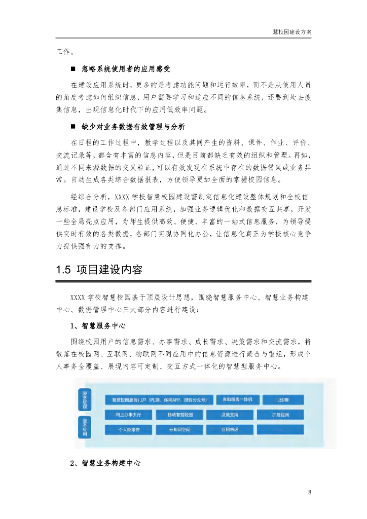 智慧校园建设方案_第9页