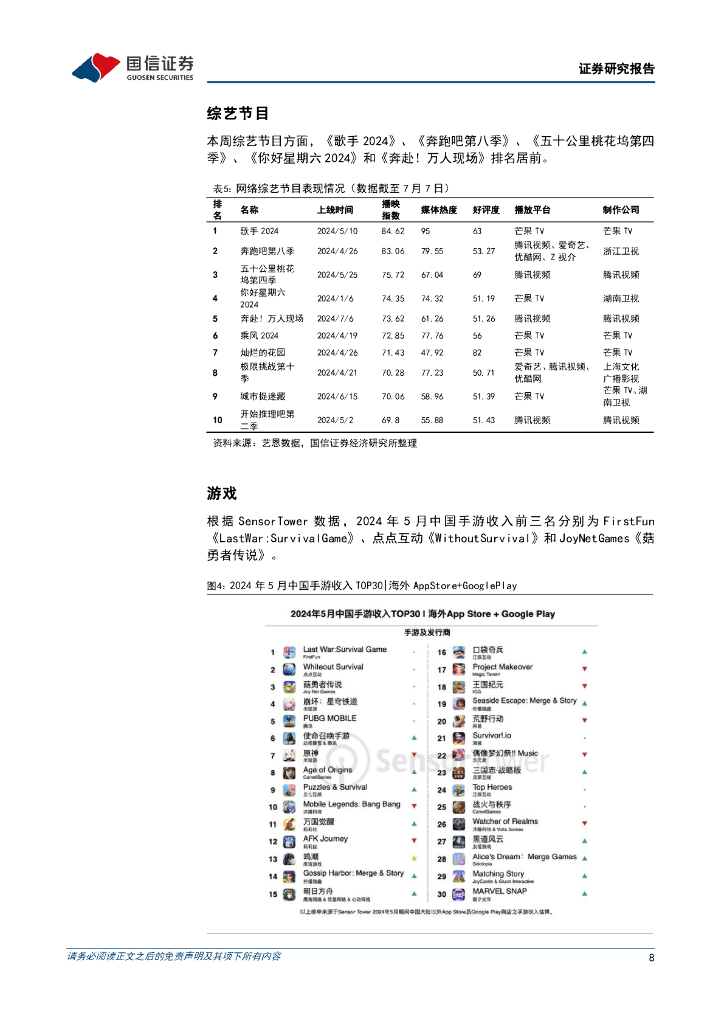 国信证券：传媒互联网周报：世界人工智能大会在沪举办，Meta发布文生3D视频模型_第8页