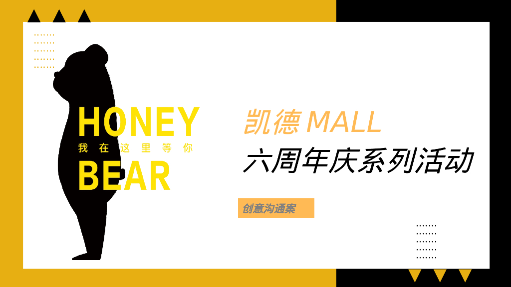 商业购物中心六周年庆系列“时光启幕 好戏登台”主题活动策划方案