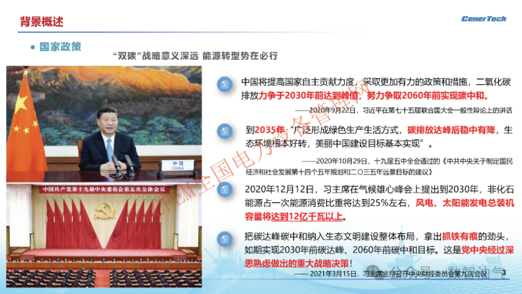 中海油能源：综合能源耦合技术应用一一零碳智慧园区案例_第3页