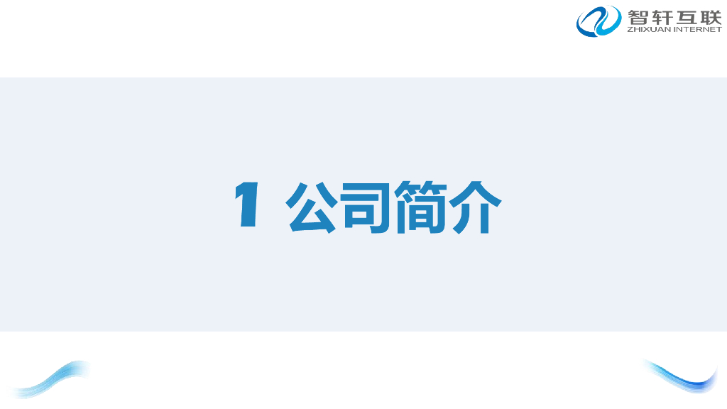 智轩互联：智慧停车场管理平台-开创物联网时代物业新模式_第2页