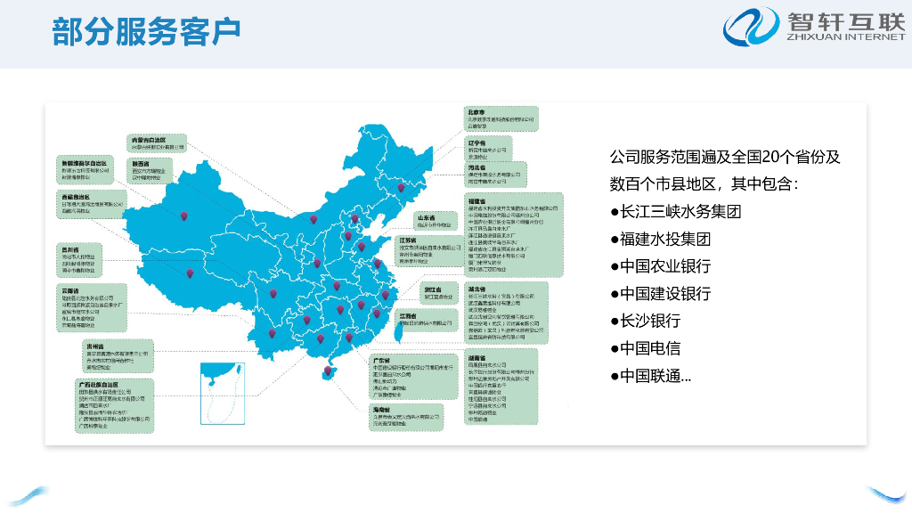 智轩互联：智慧停车场管理平台-开创物联网时代物业新模式_第4页
