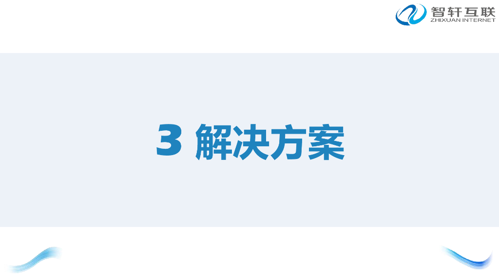 智轩互联：智慧停车场管理平台-开创物联网时代物业新模式_第8页