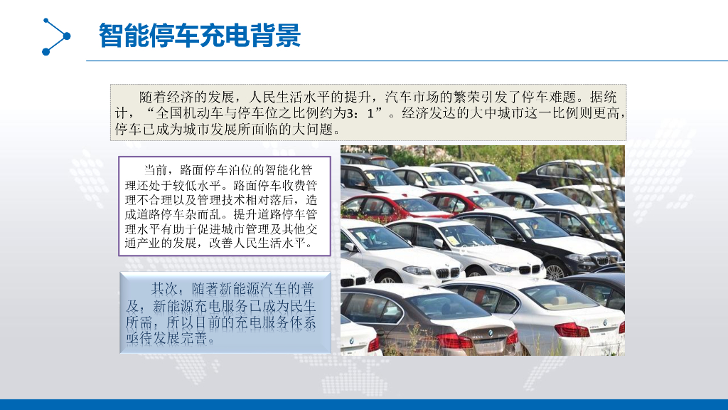 天海图汇：智能停车充电服务管理平台_第4页