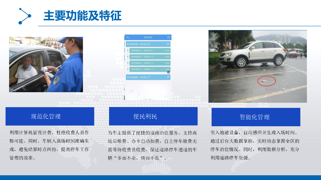 天海图汇：智能停车充电服务管理平台_第9页