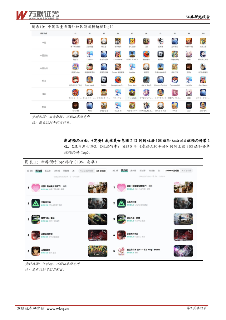 万联证券：传媒行业周观点：2024世界人工智能大会启幕，Runway宣布Gen-3向所有用户开放_第7页