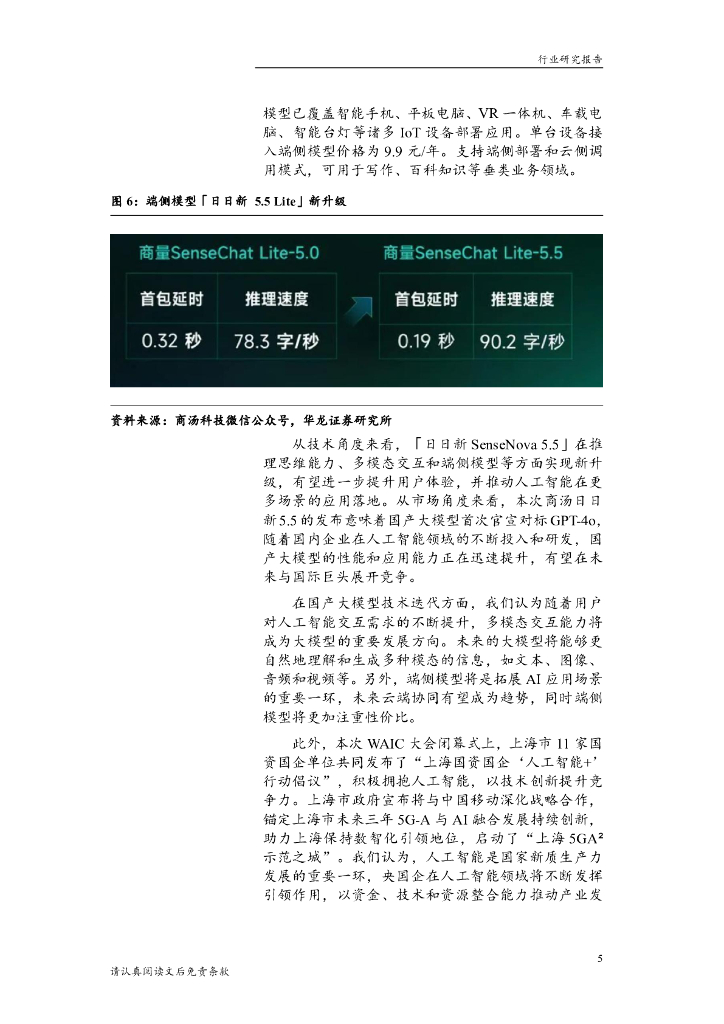 华龙证券：计算机行业周报：人工智能催化不断，把握新质生产力投资机会_第9页