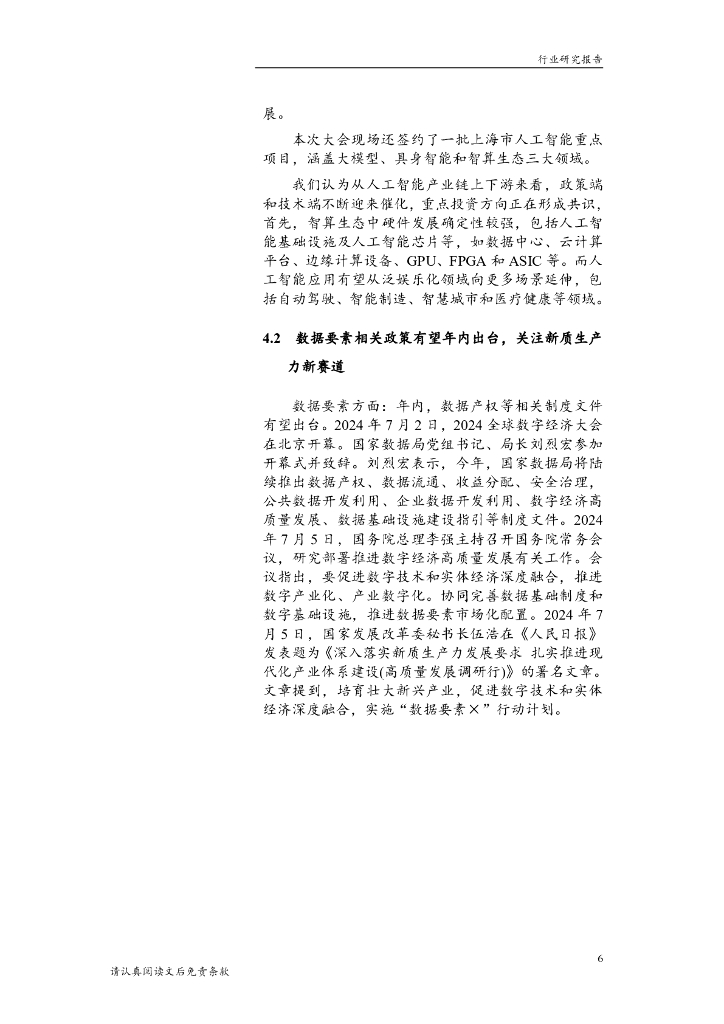 华龙证券：计算机行业周报：人工智能催化不断，把握新质生产力投资机会_第10页