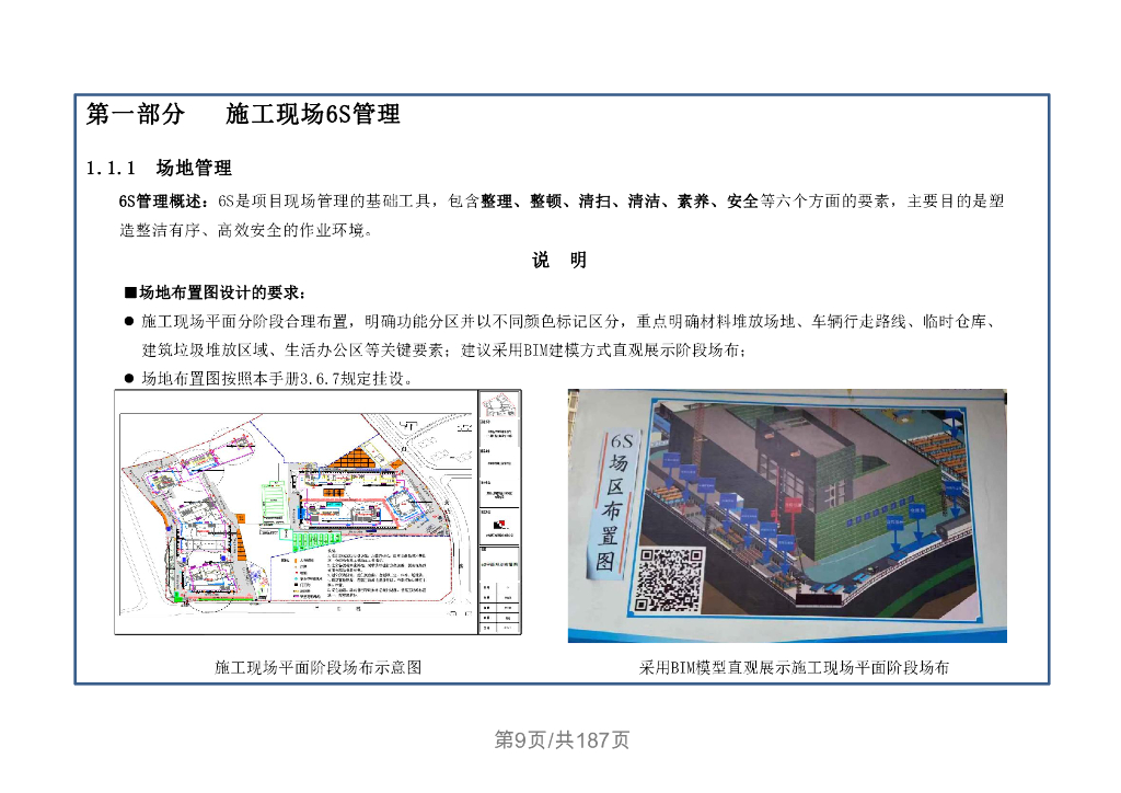 深圳市建筑务署项目建设安全文明标准化手册3.0（正式版）_第10页