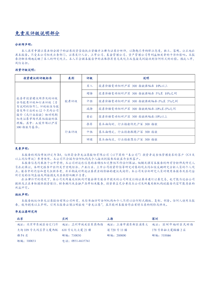 华龙证券：通信行业周报：5G-A持续快速发展，关注人工智能相关投资机会_第8页