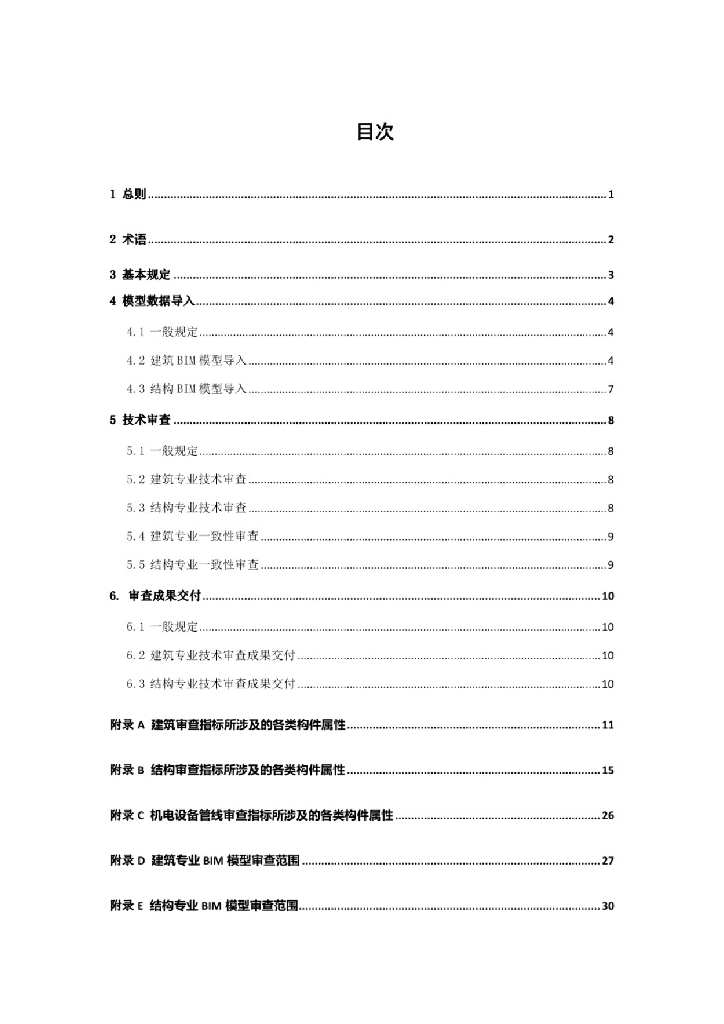 DBJ43/T 010-2020 标准预览