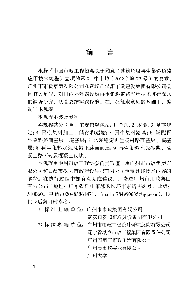 T/CMEA 5-2020 标准预览