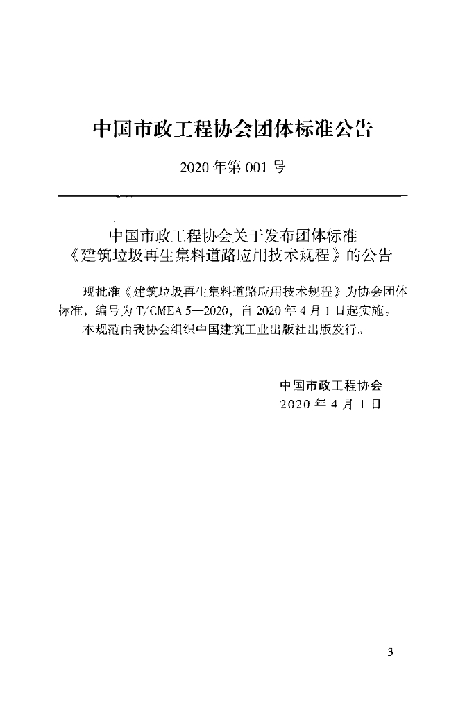 T/CMEA 5-2020 标准预览