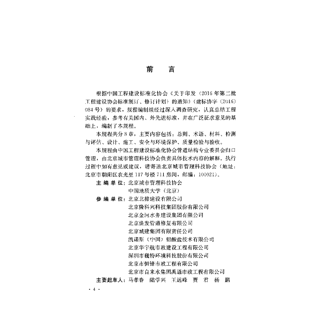 T/CECS 602-2019 标准预览