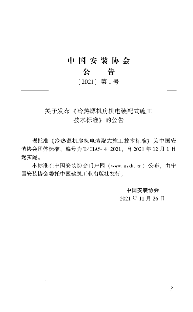 T/CIAS 4-2021 标准预览