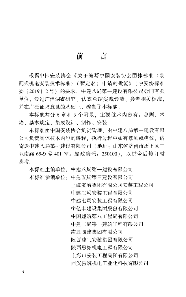 T/CIAS 4-2021 标准预览