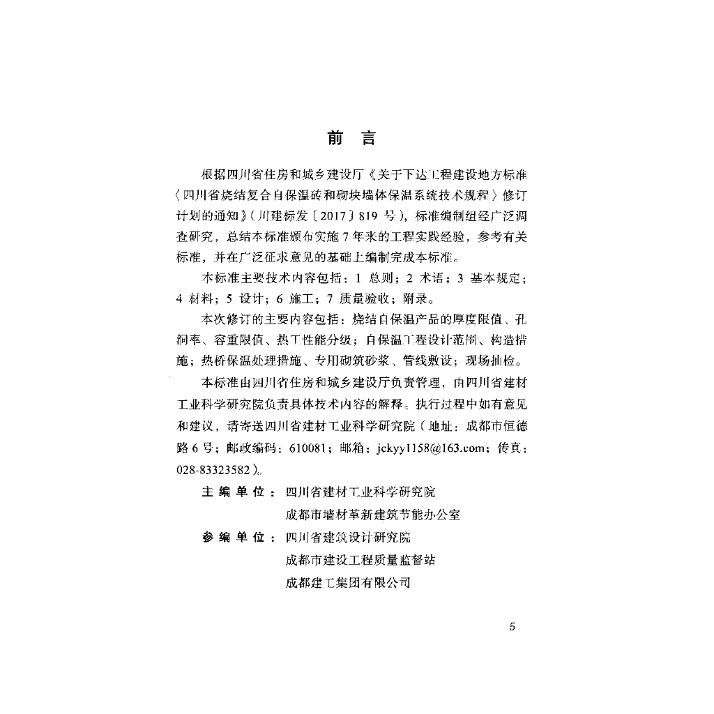 DBJ51/T 001-2019 标准预览
