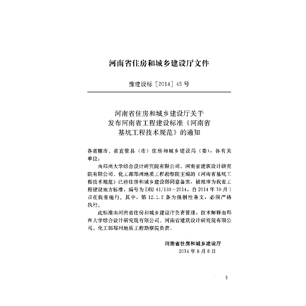 DBJ41/ 139-2014 标准预览