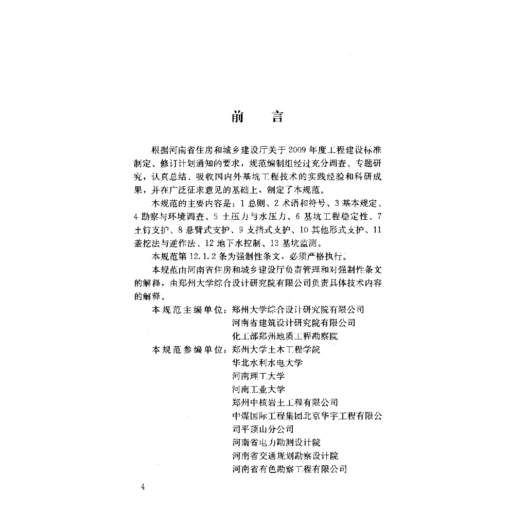 DBJ41/ 139-2014 标准预览