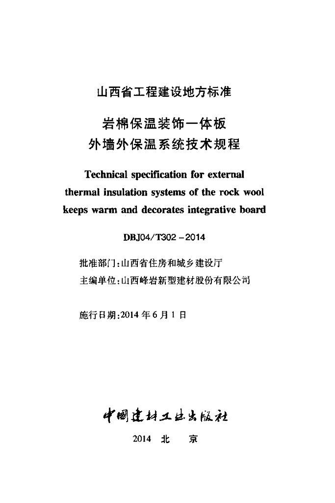 DBJ04/T 302-2014 标准预览