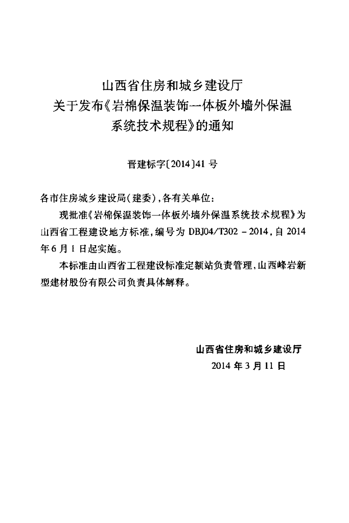 DBJ04/T 302-2014 标准预览