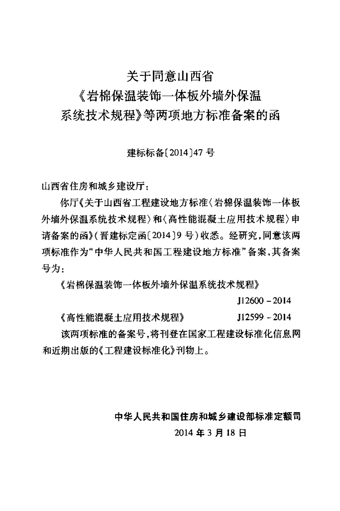DBJ04/T 302-2014 标准预览