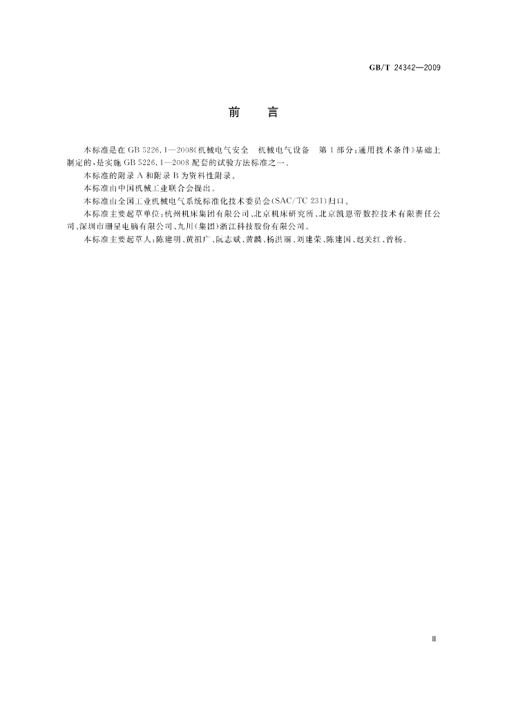 GB/T 24342-2009 标准预览