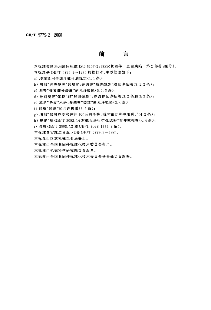 GB/T 5779.2-2000 标准预览