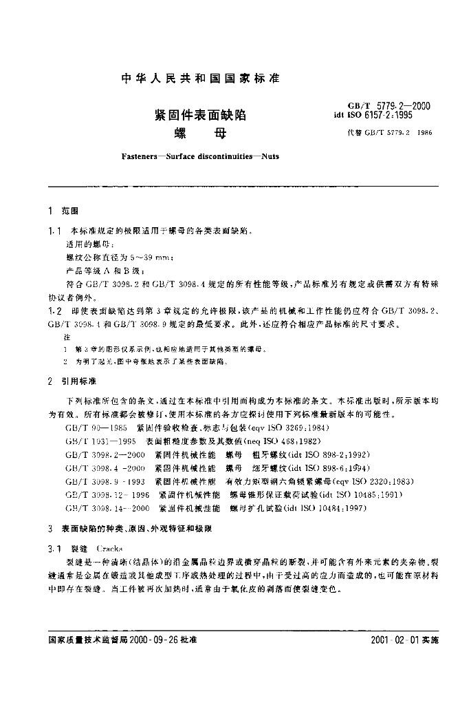 GB/T 5779.2-2000 标准预览