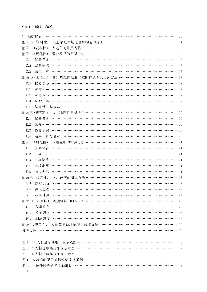 GB/T 43566-2023 标准预览