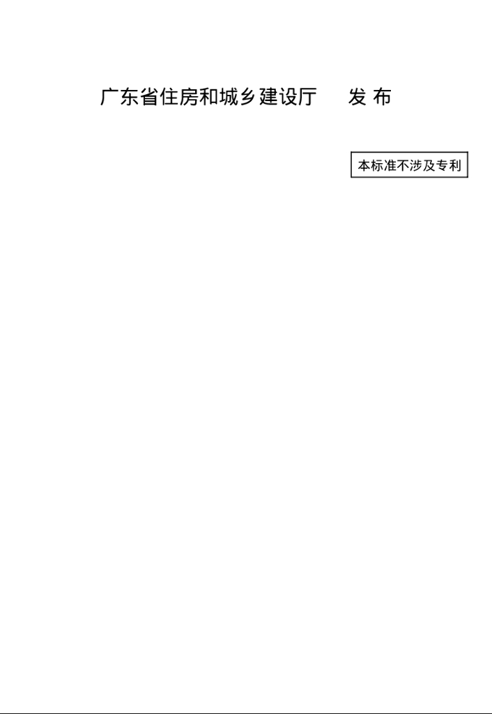 DBJ/T XXXXX-202X 标准预览