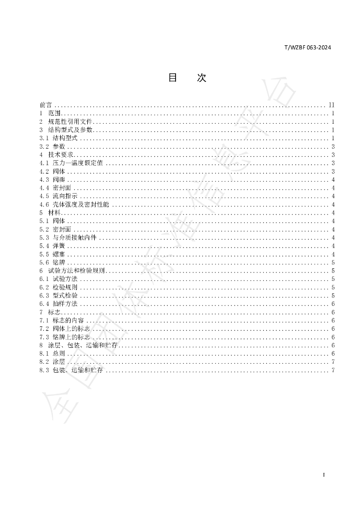 T/WZBF 063-2024 标准预览