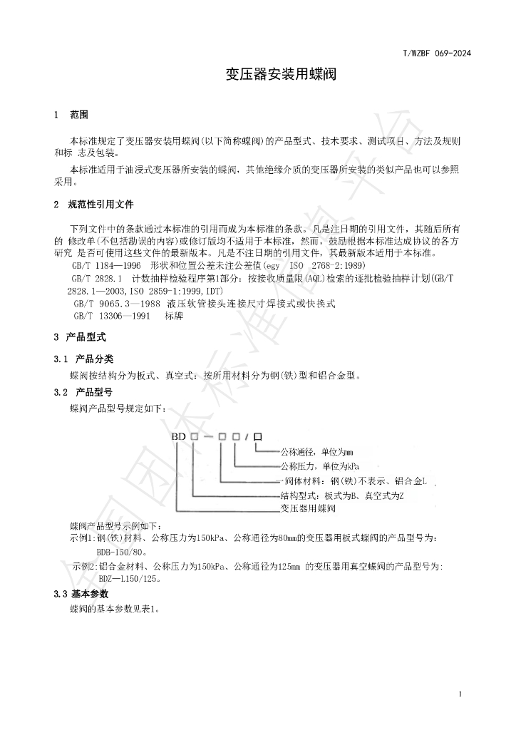 T/WZBF 069-2024 标准预览