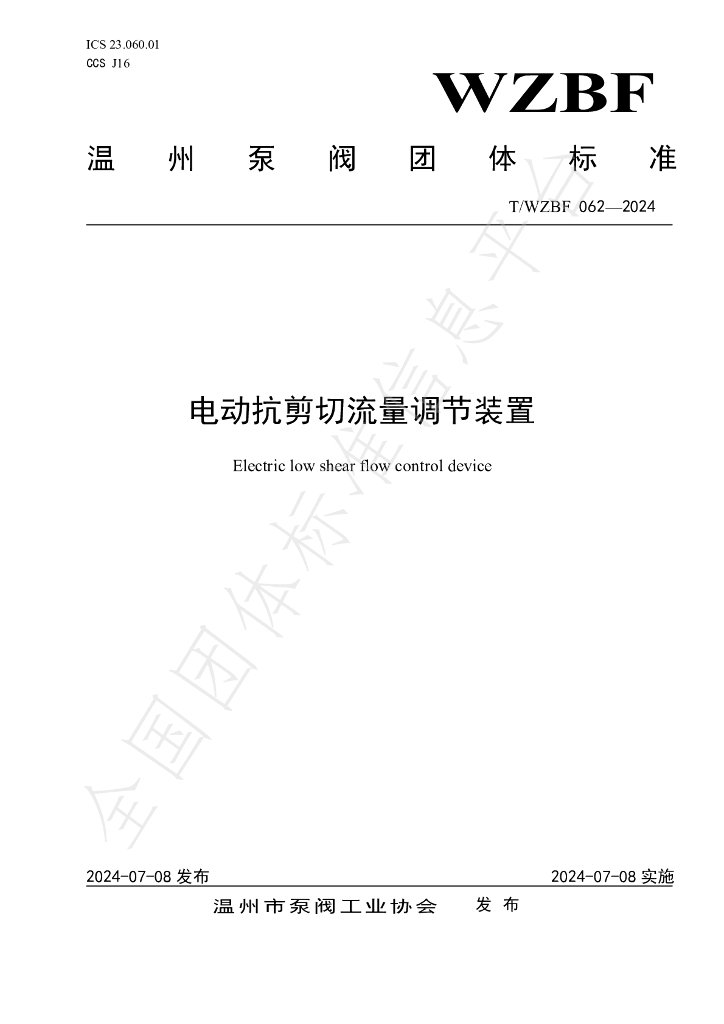T/WZBF 062-2024 标准预览