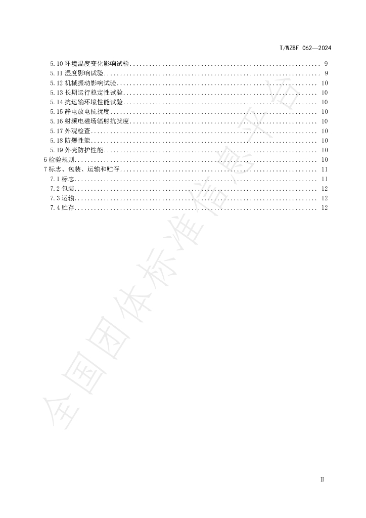 T/WZBF 062-2024 标准预览