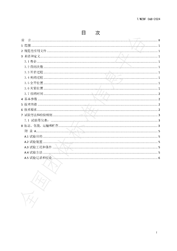 T/WZBF 068-2024 标准预览