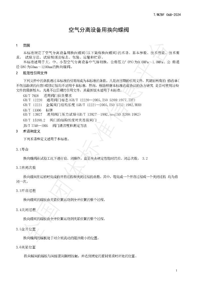 T/WZBF 068-2024 标准预览