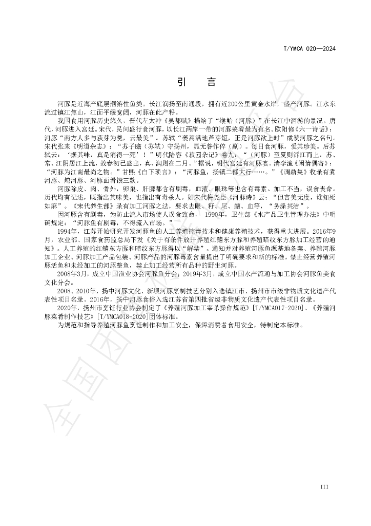 T/YMCA 020-2024 标准预览