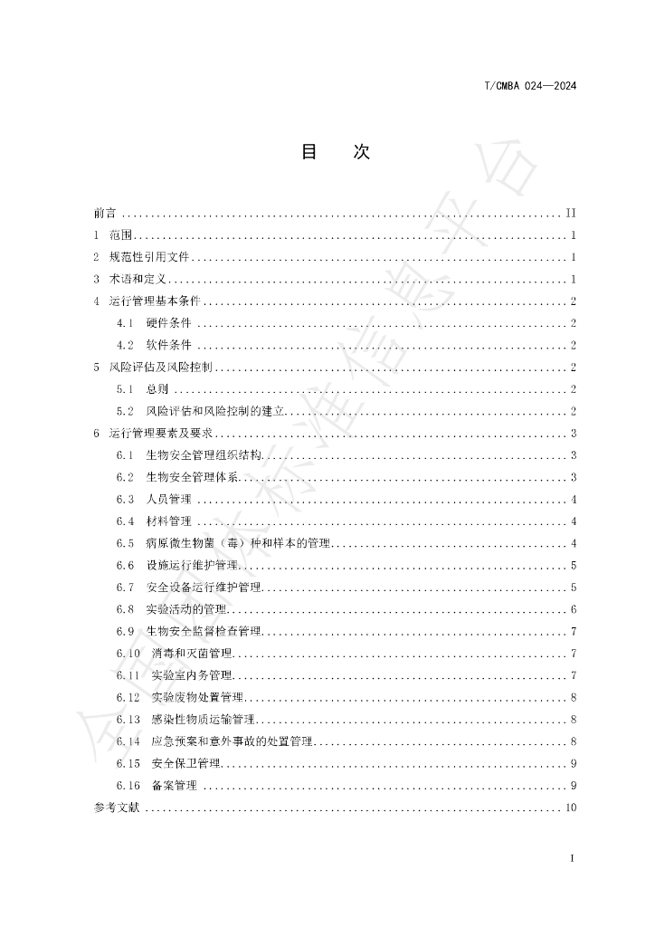 T/CMBA 024-2024 标准预览