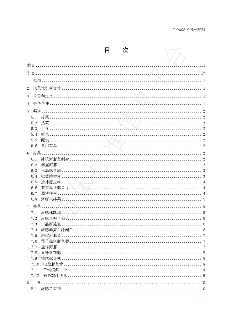 T/YMCA 019-2024 标准预览